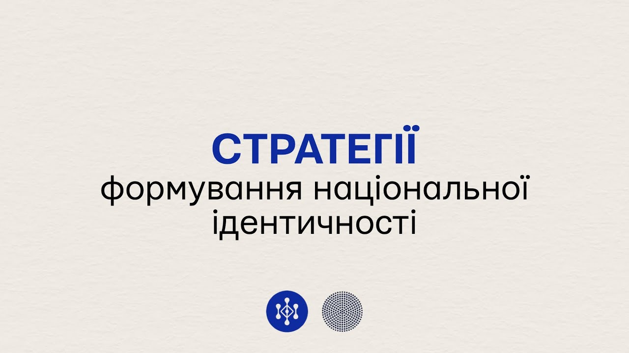 На перетині двох ідентичностей