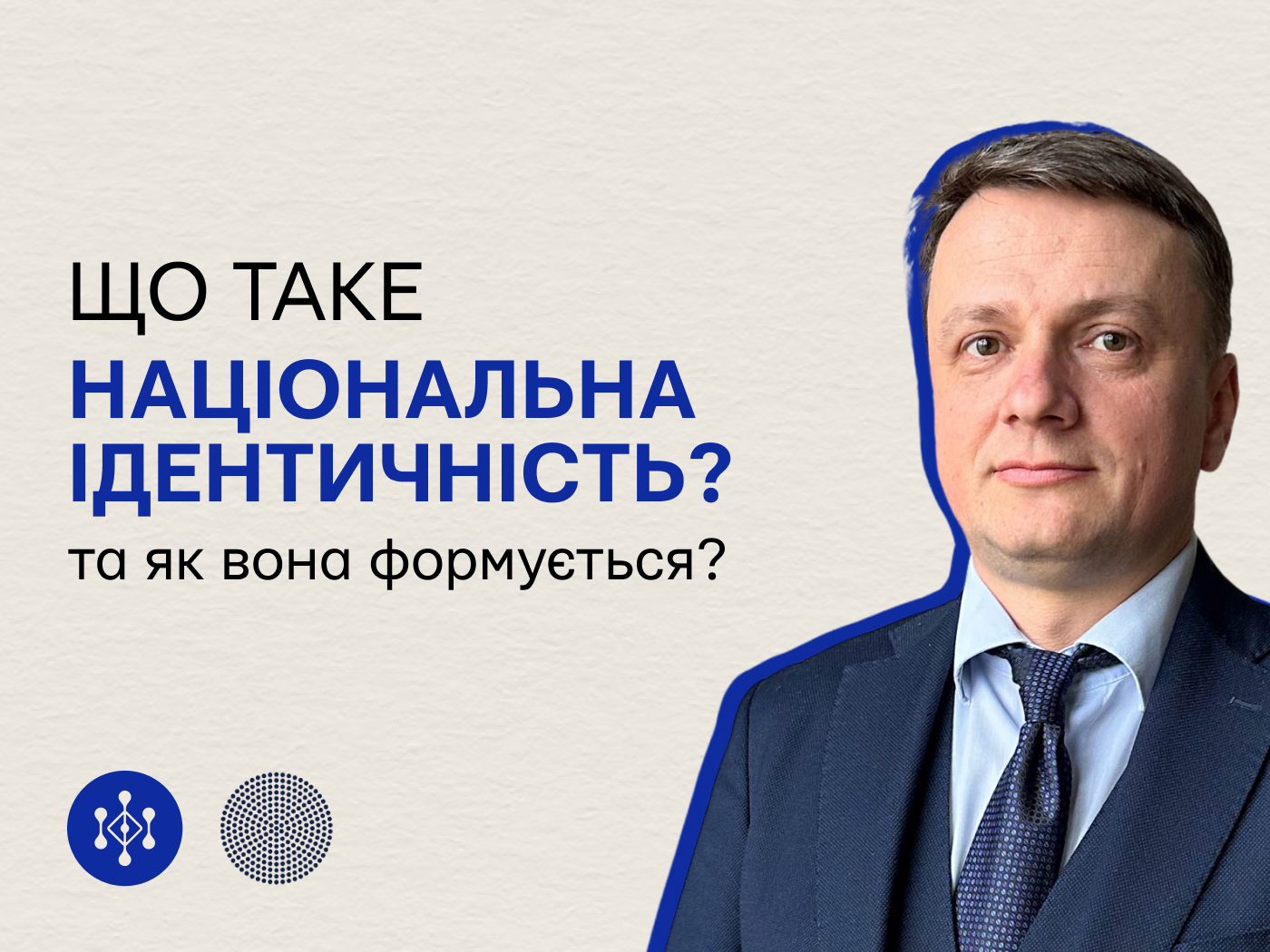 Що таке національна ідентичність та як вона формується?