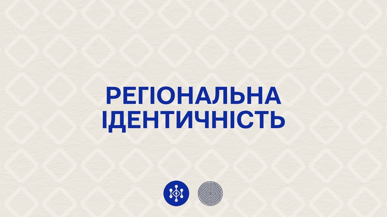 Регіональна ідентичність