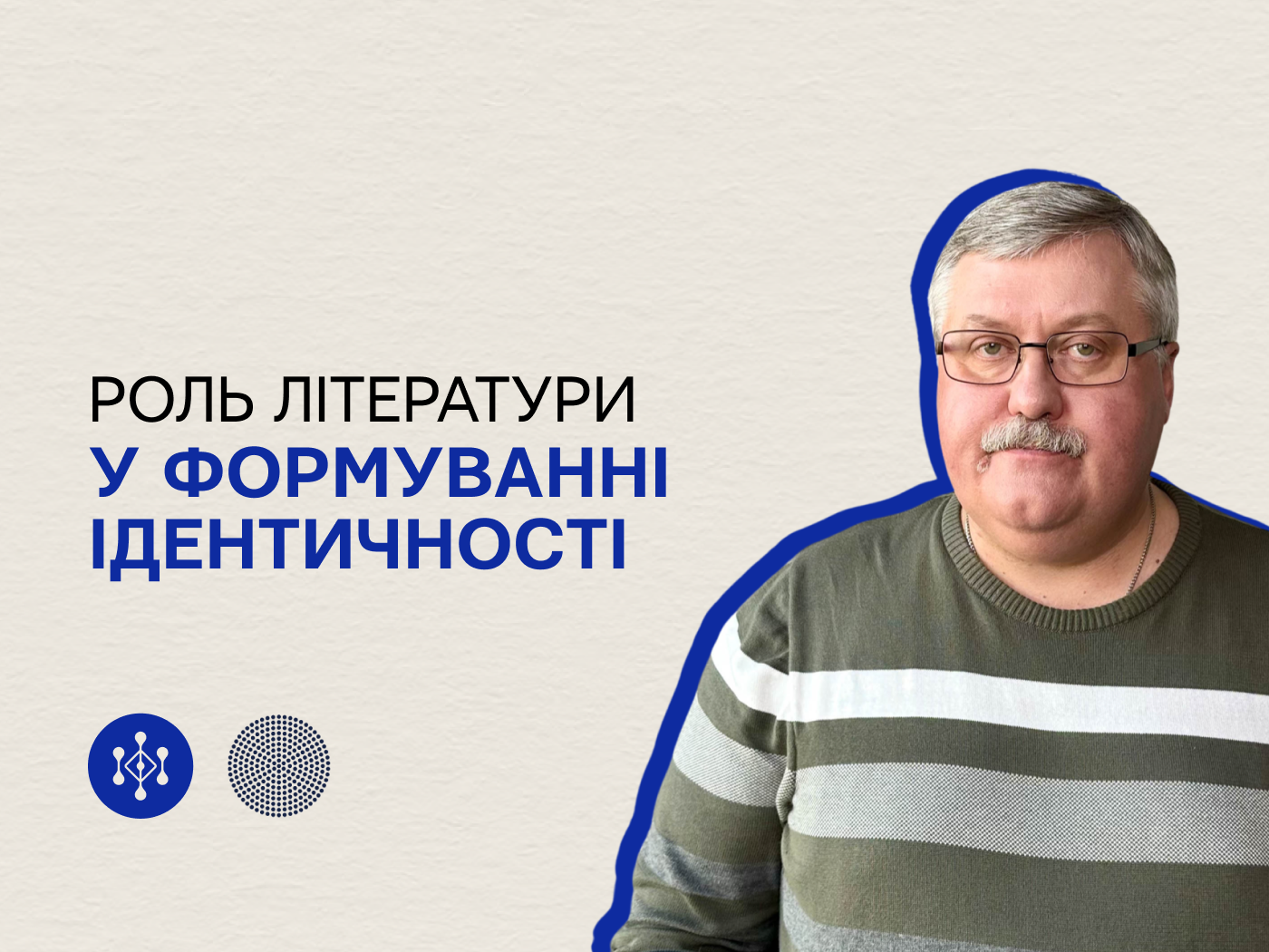 Роль літератури у формуванні ідентичності