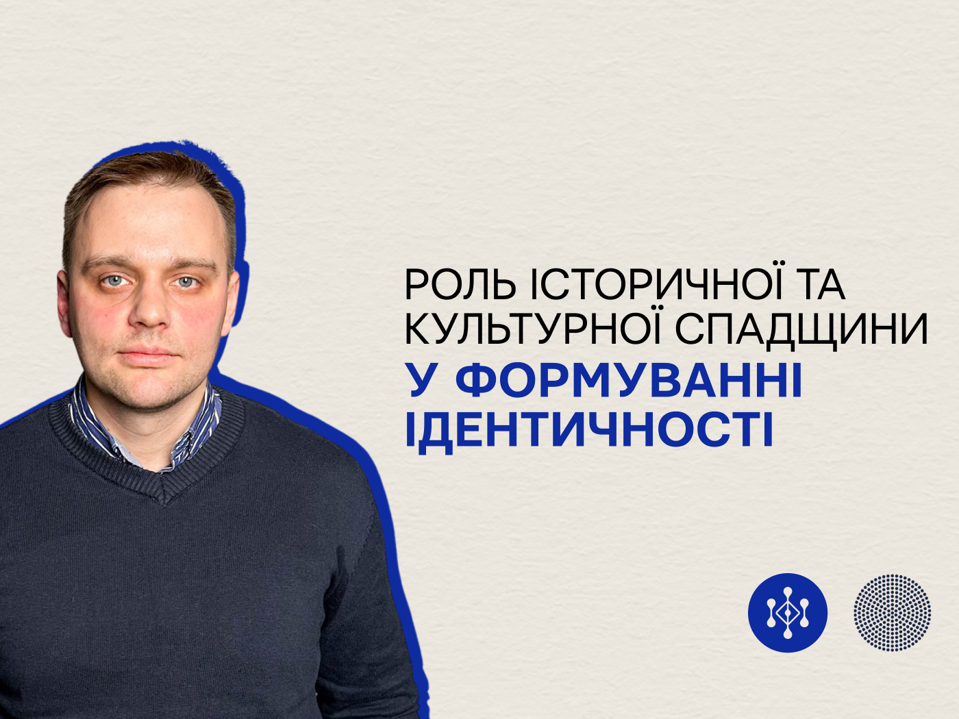 Роль історичної та культурної спадщини у формуванні ідентичності